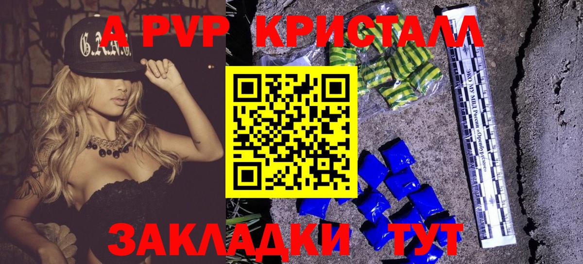 Благовещенск  A-PVP СК КРИС  APVP кристаллы  Вход с VPN 