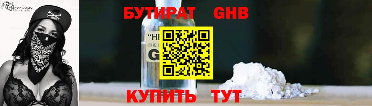 БУТИРАТ жидкий экстази  Вход с VPN  БУТИРАТ  Благовещенск 