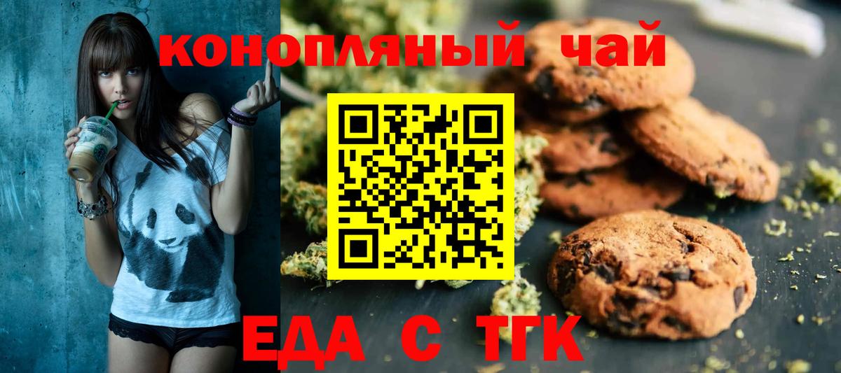 Печенье с ТГК конопля Благовещенск