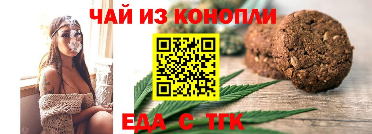 Благовещенск  Еда ТГК конопля  Вход с VPN 
