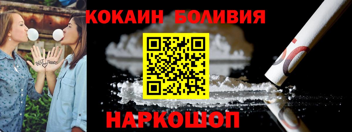 КОКАИН 97%  Вход с VPN  Cocaine  КОКАИН Колумбийский  Благовещенск 
