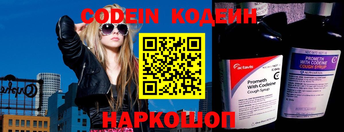 Кодеиновый сироп Lean напиток Lean (лин) Благовещенск