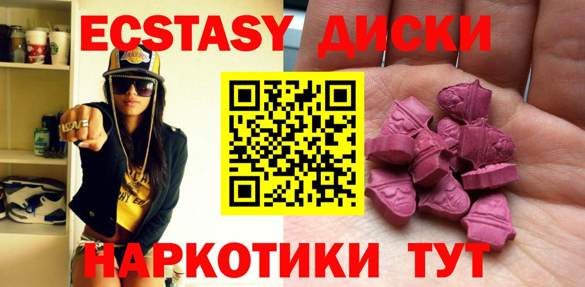 ЭКСТАЗИ таблы  Ecstasy 300 mg  Благовещенск  ЭКСТАЗИ  Вход с VPN 