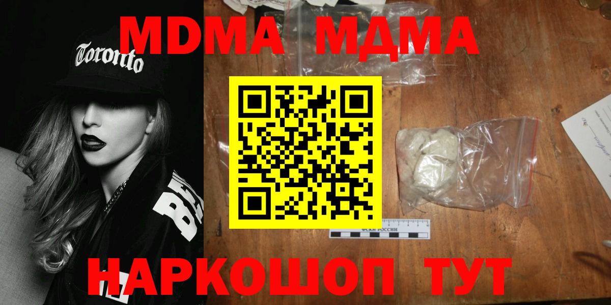 MDMA молли  Вход с VPN  MDMA crystal  Благовещенск 