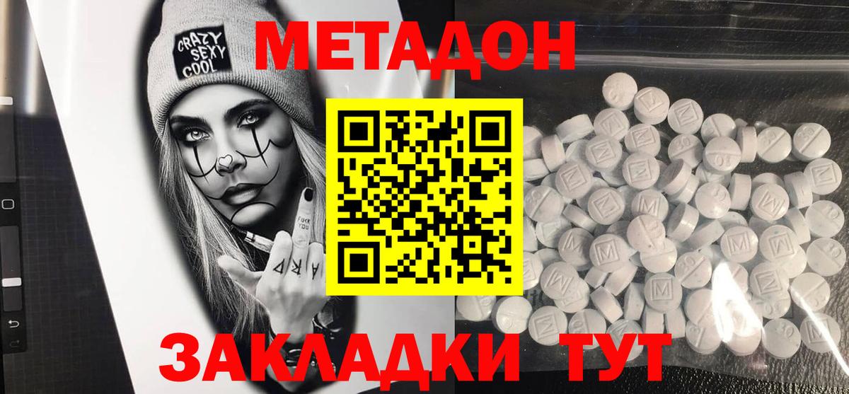 Метадон мёд  Вход с VPN  Благовещенск 
