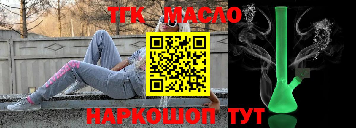 Благовещенск  Дистиллят ТГК концентрат  Вход с VPN 