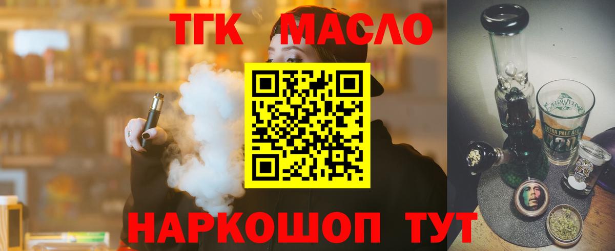 ТГК вейп Благовещенск